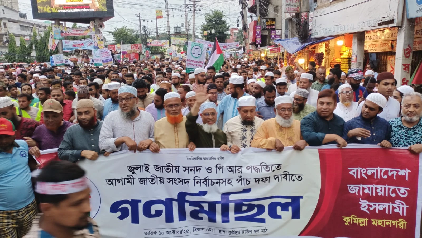 কুমিল্লায় পিআর পদ্ধতিসহ ৫দফা দাবিতে মহানগরী জামায়াতের গণমিছিল ও সমাবেশ